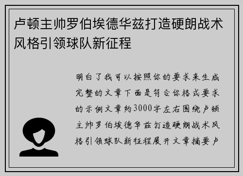 卢顿主帅罗伯埃德华兹打造硬朗战术风格引领球队新征程 卢顿主帅罗伯埃德华兹打造硬朗战术风格引领球队新征程