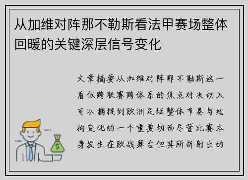 从加维对阵那不勒斯看法甲赛场整体回暖的关键深层信号变化