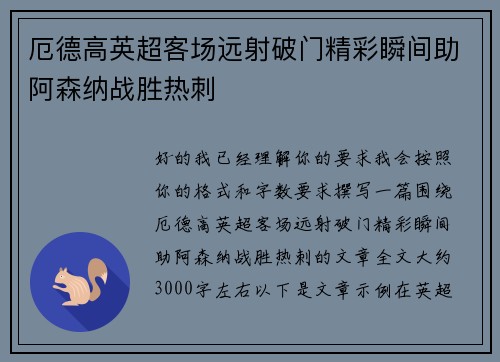 厄德高英超客场远射破门精彩瞬间助阿森纳战胜热刺 厄德高英超客场远射破门精彩瞬间助阿森纳战胜热刺