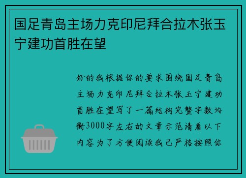 国足青岛主场力克印尼拜合拉木张玉宁建功首胜在望 国足青岛主场力克印尼拜合拉木张玉宁建功首胜在望