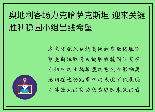 奥地利客场力克哈萨克斯坦 迎来关键胜利稳固小组出线希望 奥地利客场力克哈萨克斯坦 迎来关键胜利稳固小组出线希望