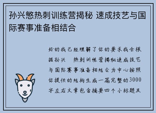 孙兴慜热刺训练营揭秘 速成技艺与国际赛事准备相结合 孙兴慜热刺训练营揭秘 速成技艺与国际赛事准备相结合