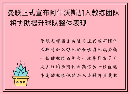 曼联正式宣布阿什沃斯加入教练团队 将协助提升球队整体表现 曼联正式宣布阿什沃斯加入教练团队 将协助提升球队整体表现